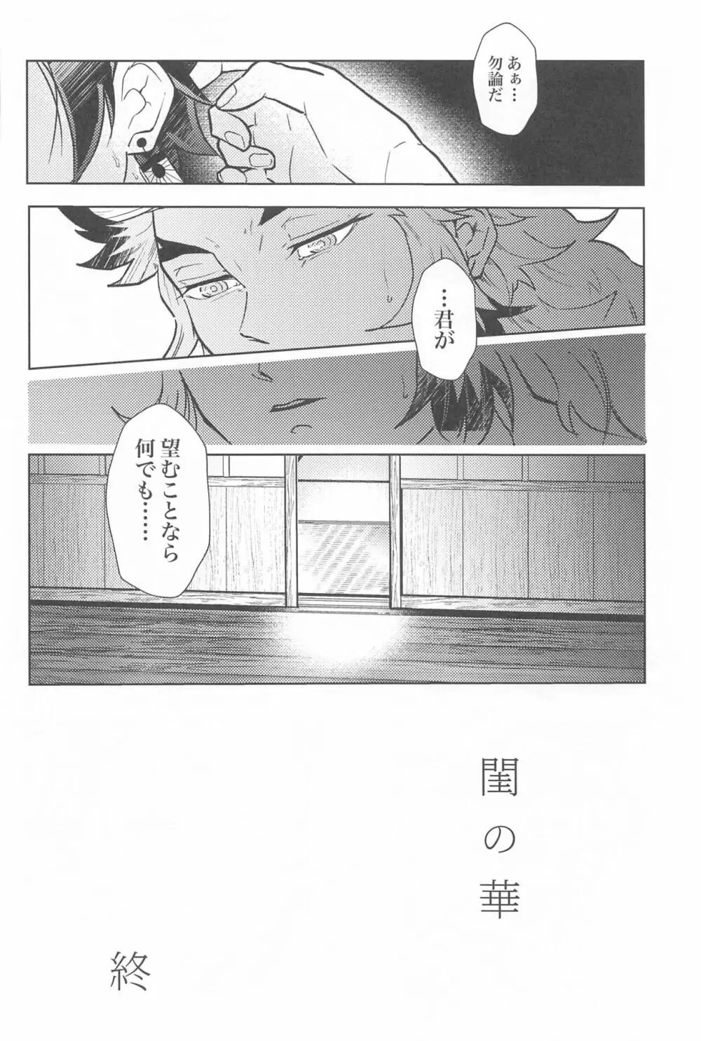 閨の華 - page85