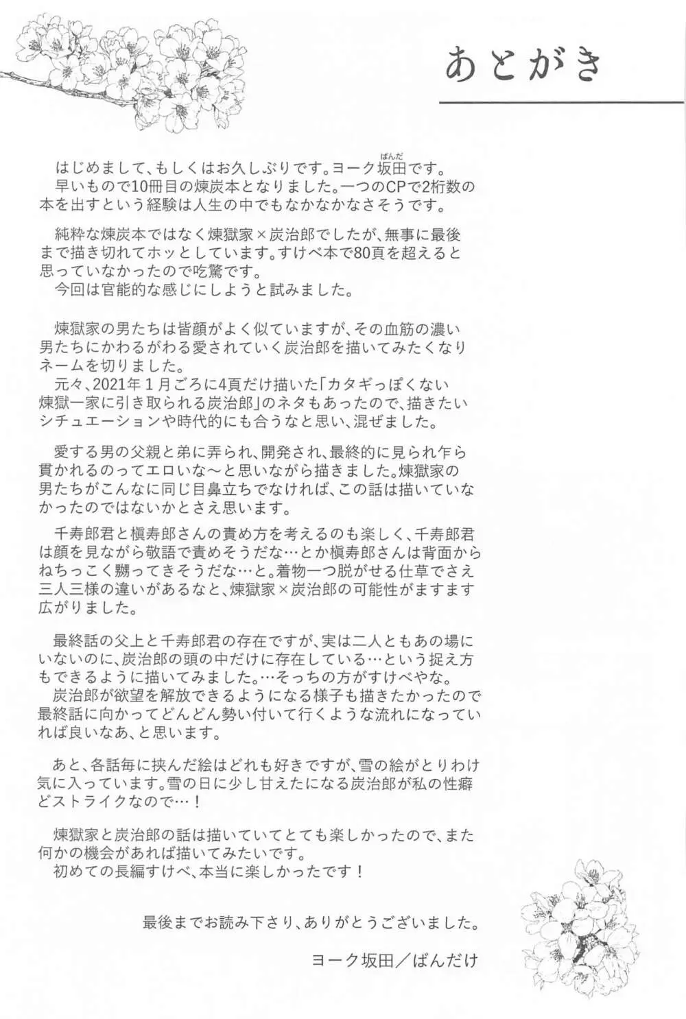 閨の華 - page86