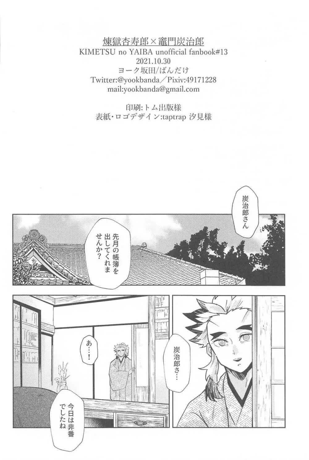 閨の華 - page87