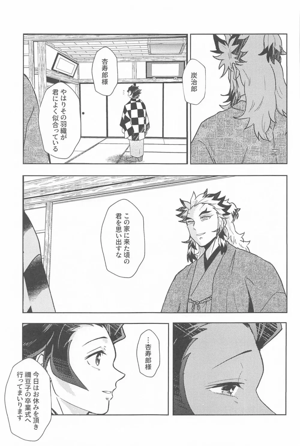 閨の華 - page88