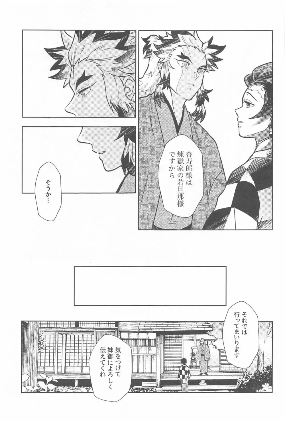 閨の華 - page90