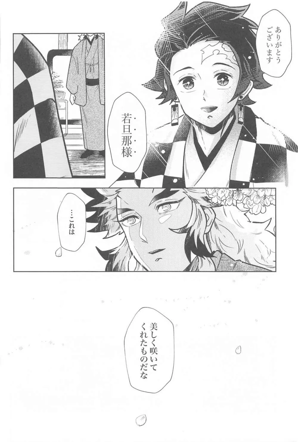 閨の華 - page91
