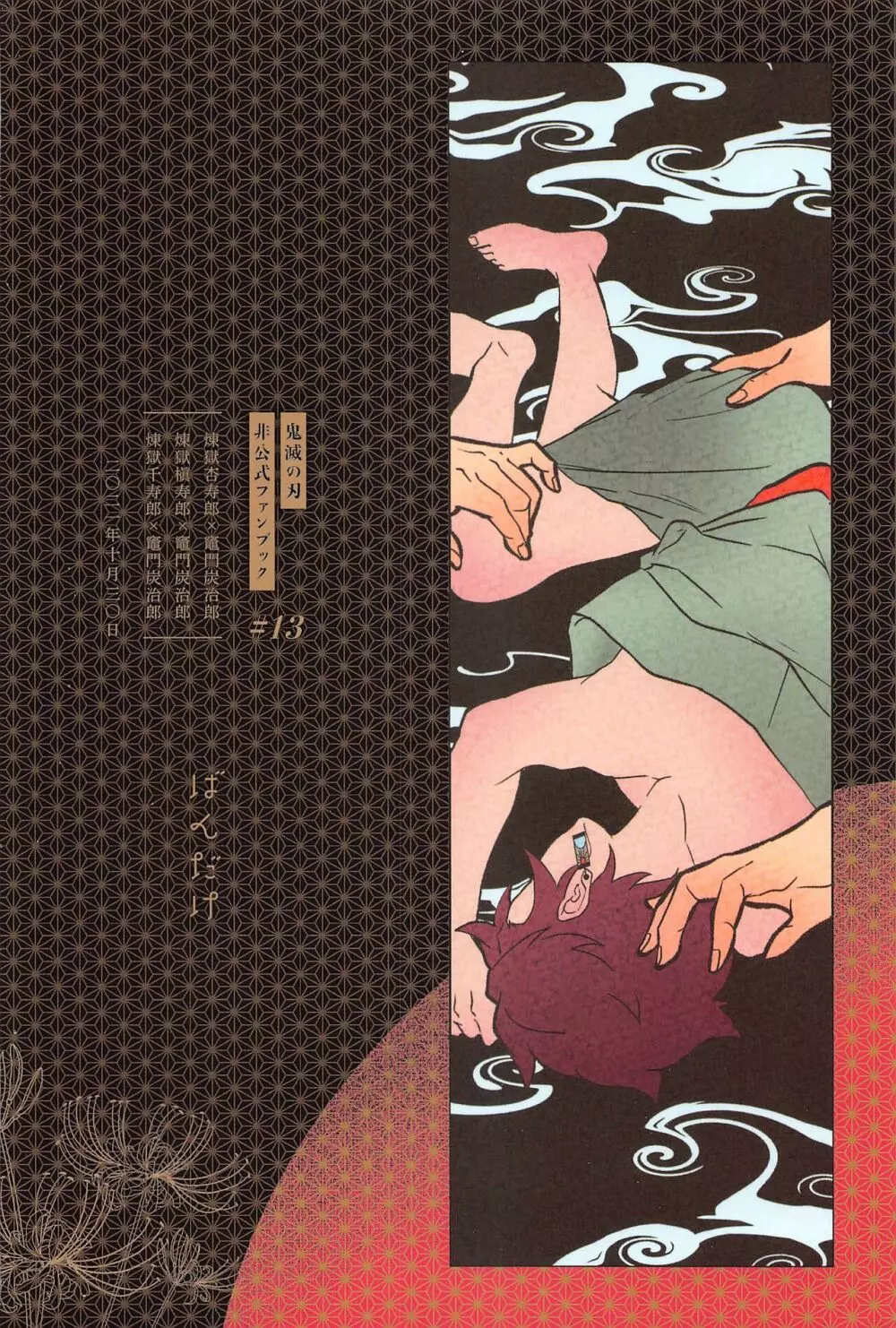 閨の華 - page92