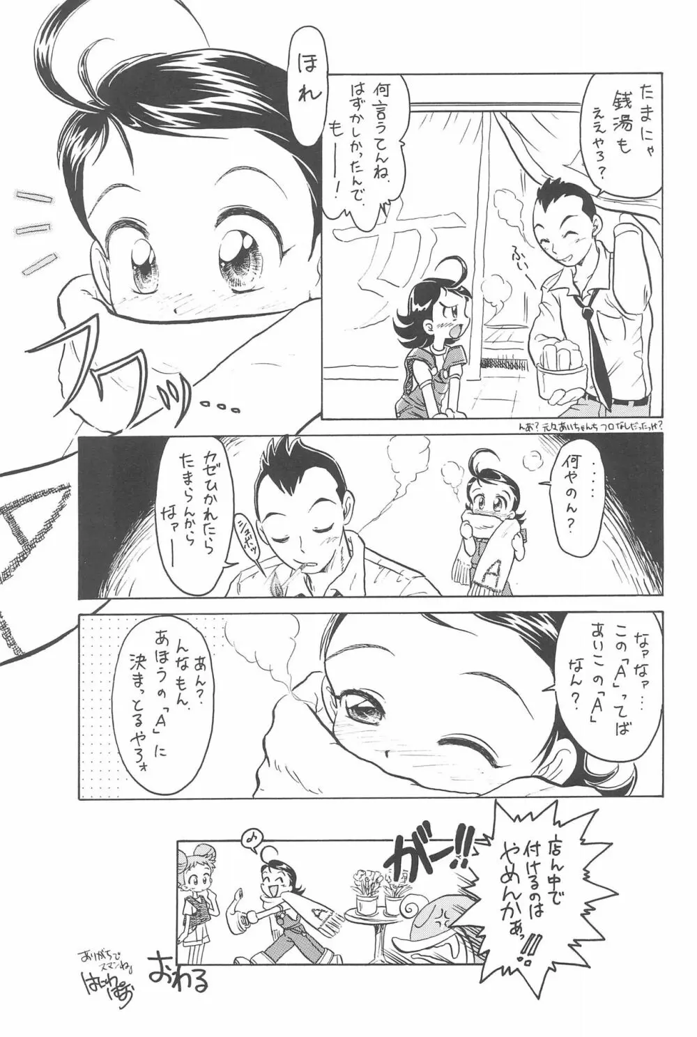 AIKO Paradise - page15