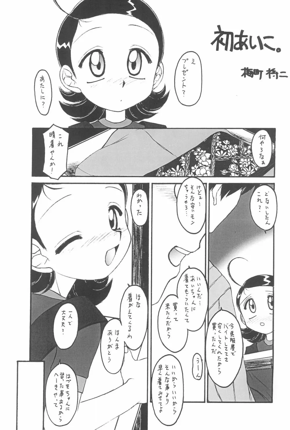AIKO Paradise - page17