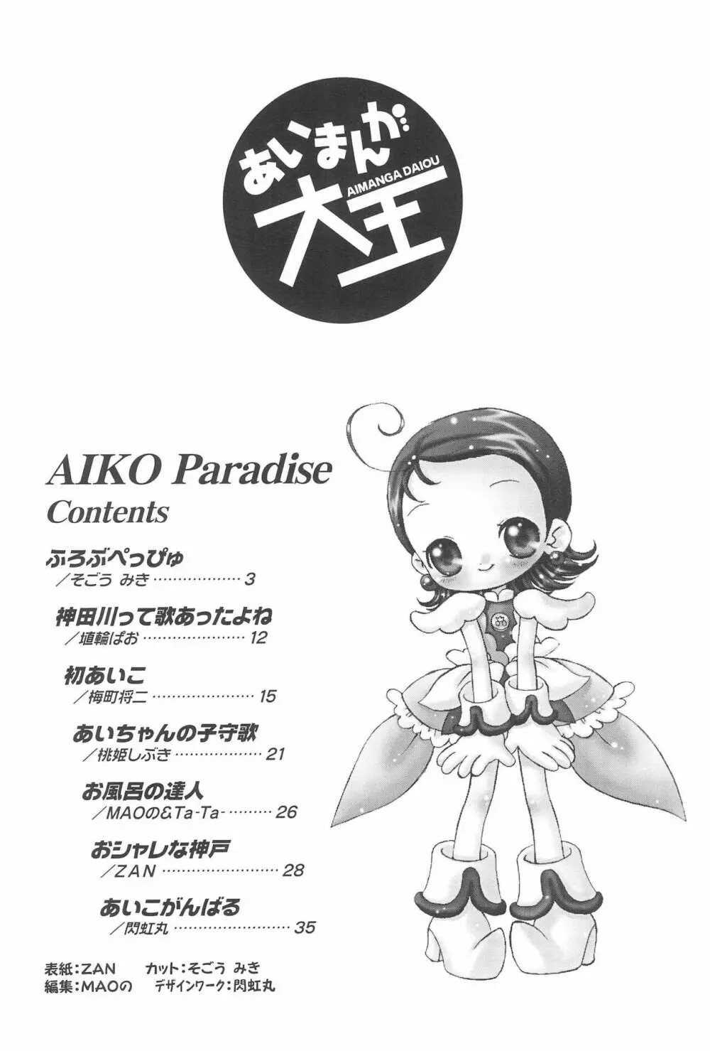 AIKO Paradise - page4