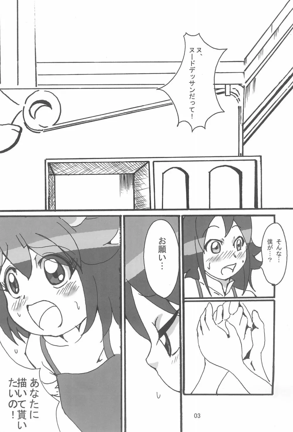 美術室 - page5