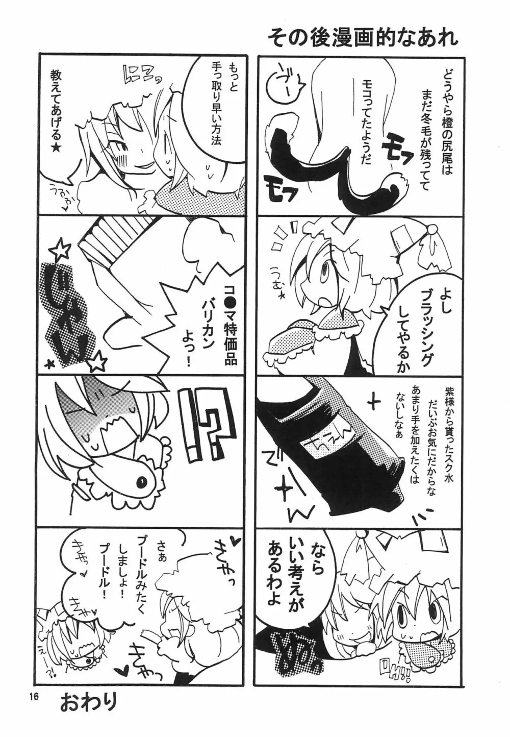 君はポップキャンディ - page16
