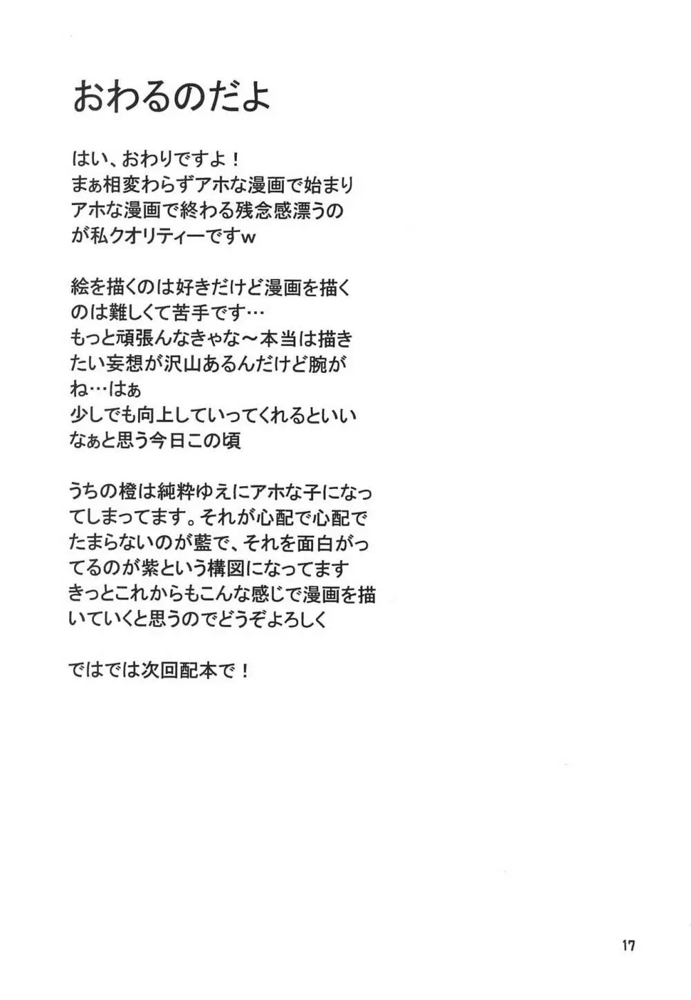 君はポップキャンディ - page17