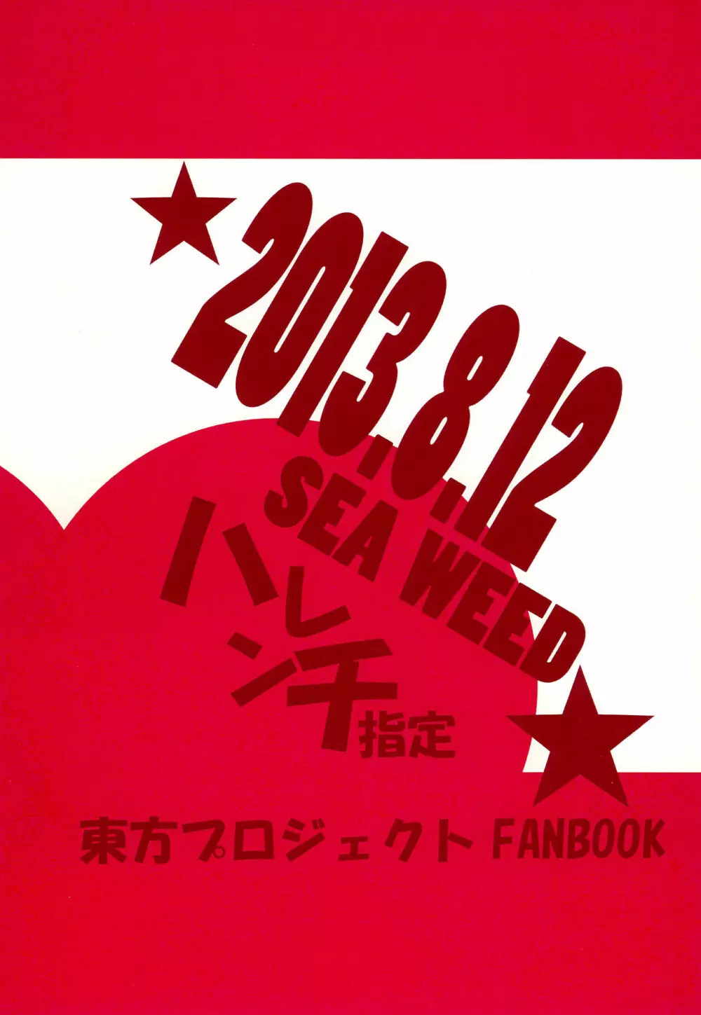 君はポップキャンディ - page20