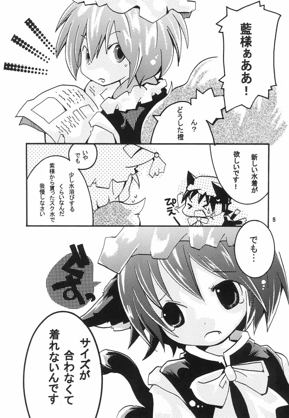 君はポップキャンディ - page5
