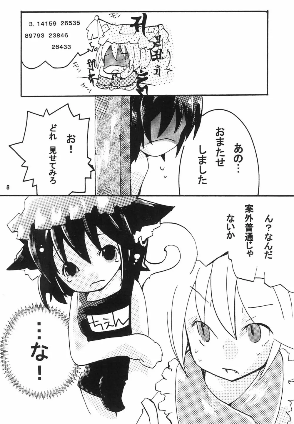 君はポップキャンディ - page8
