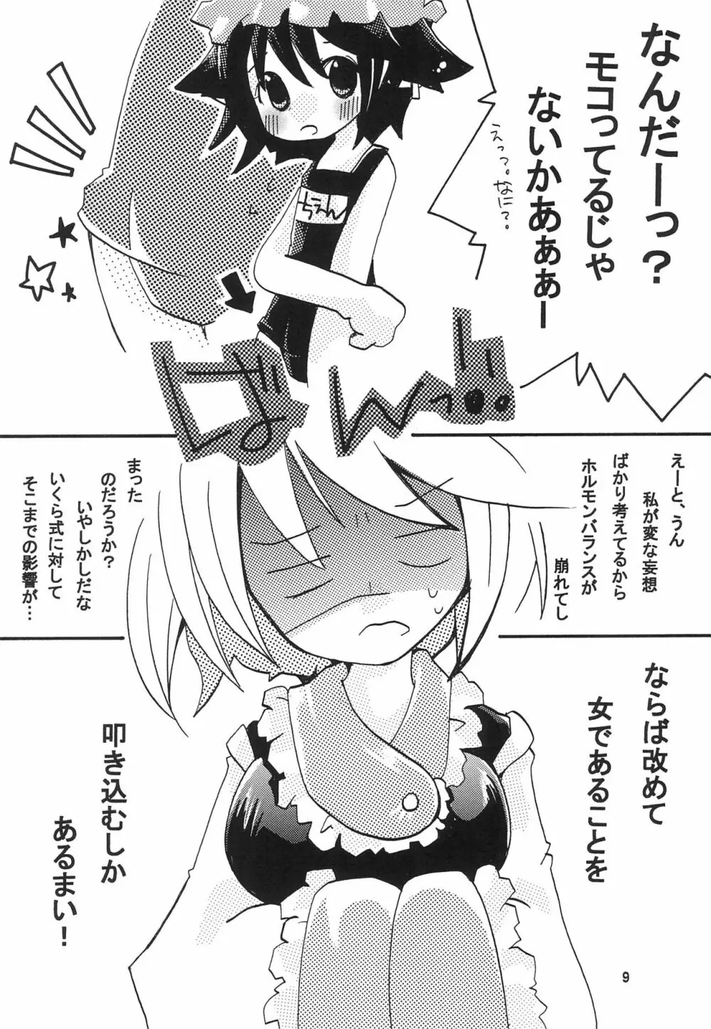 君はポップキャンディ - page9