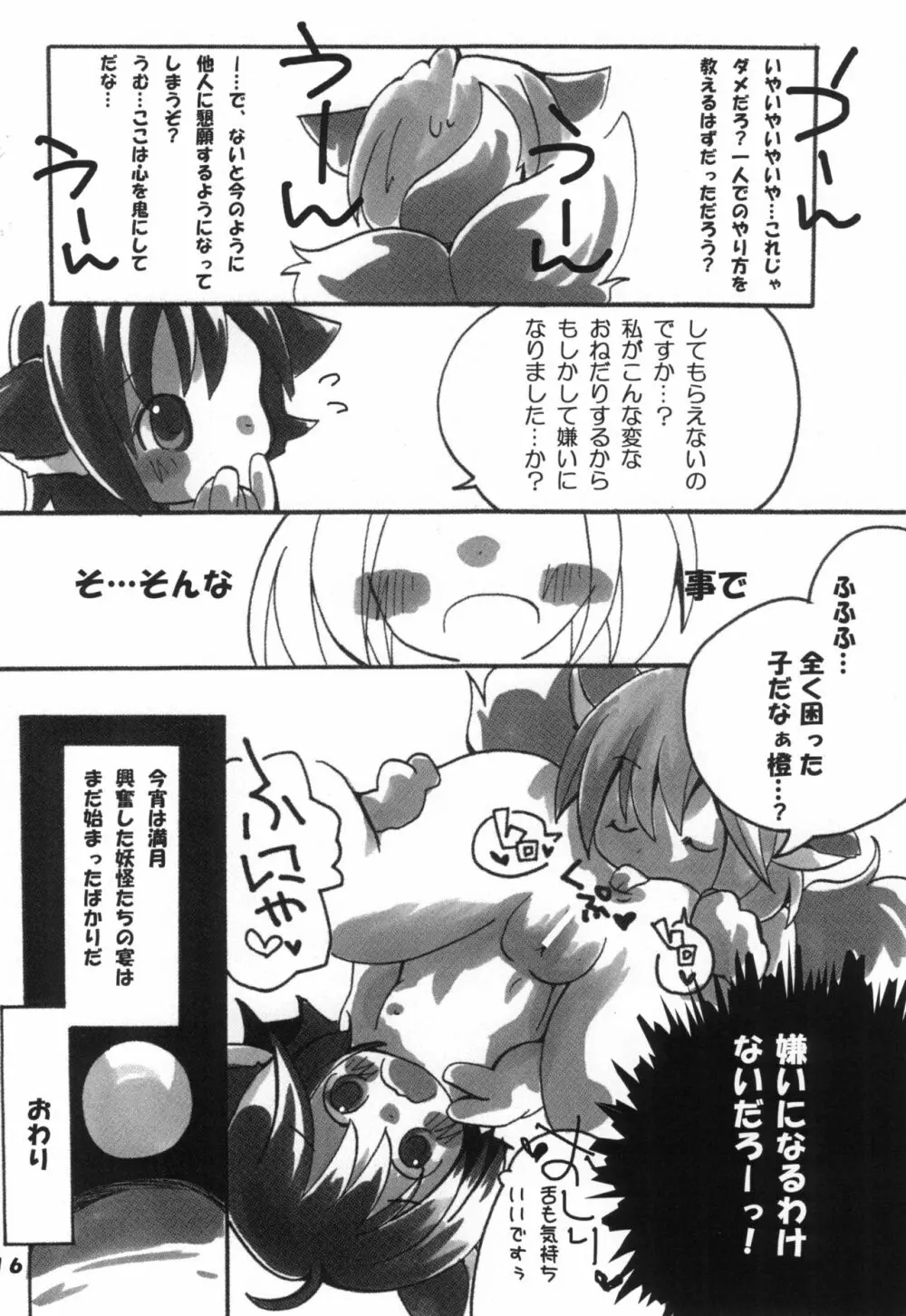 おしえてらんさま - page16