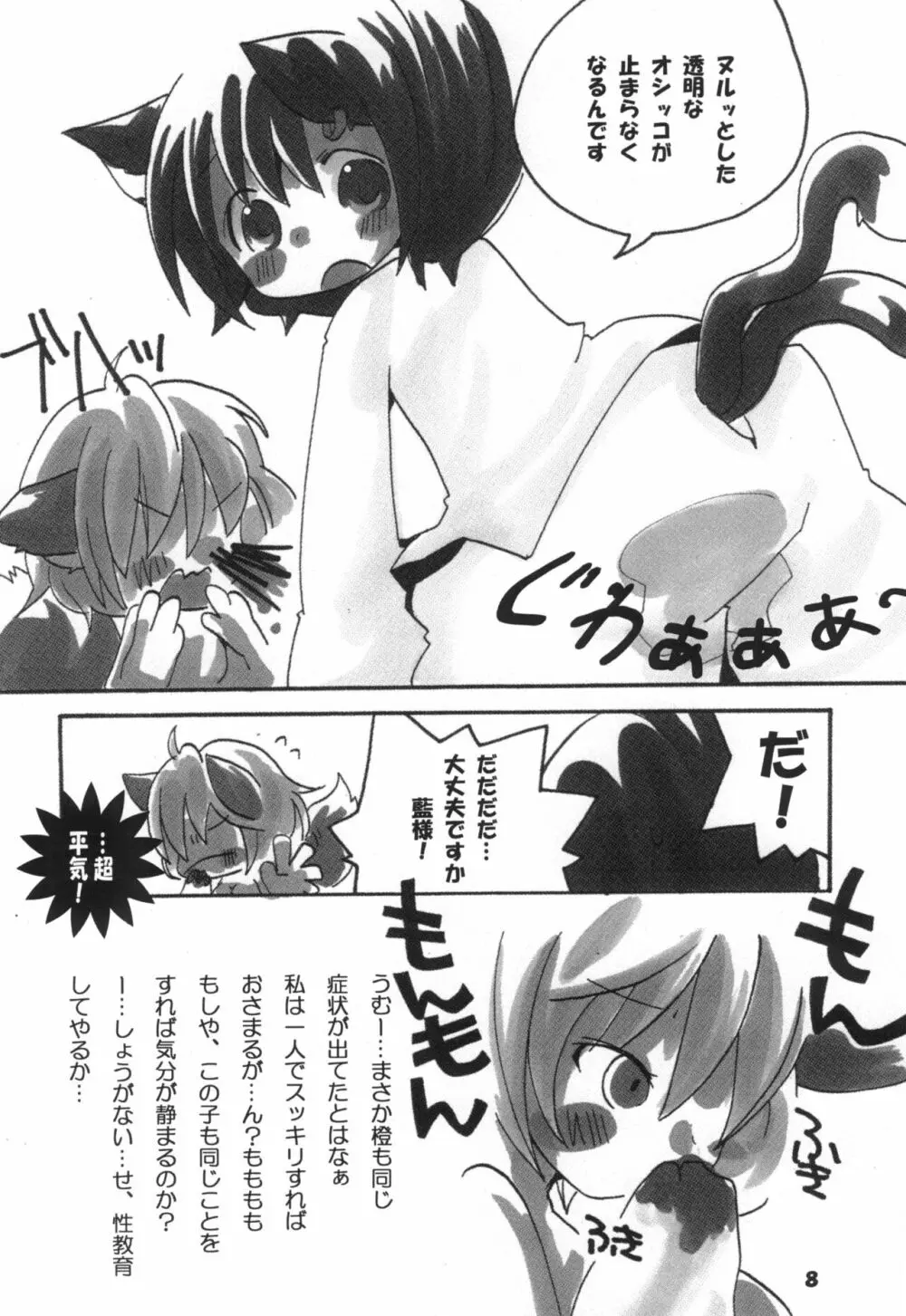 おしえてらんさま - page8
