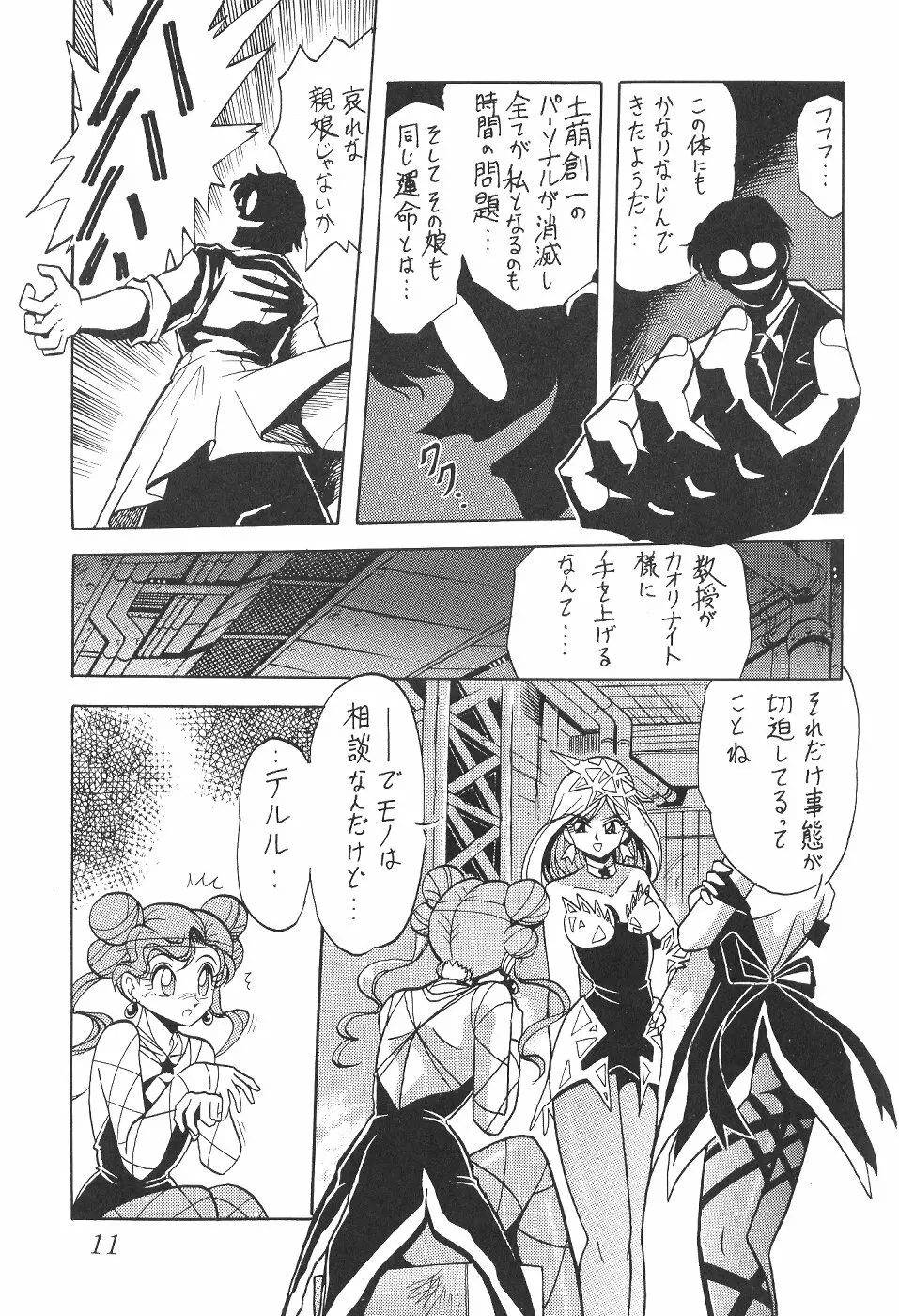 サイレント・サターン 4 - page11