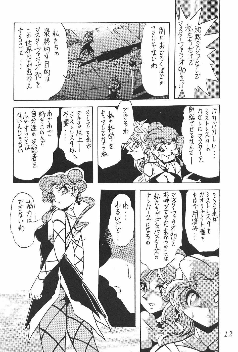 サイレント・サターン 4 - page12