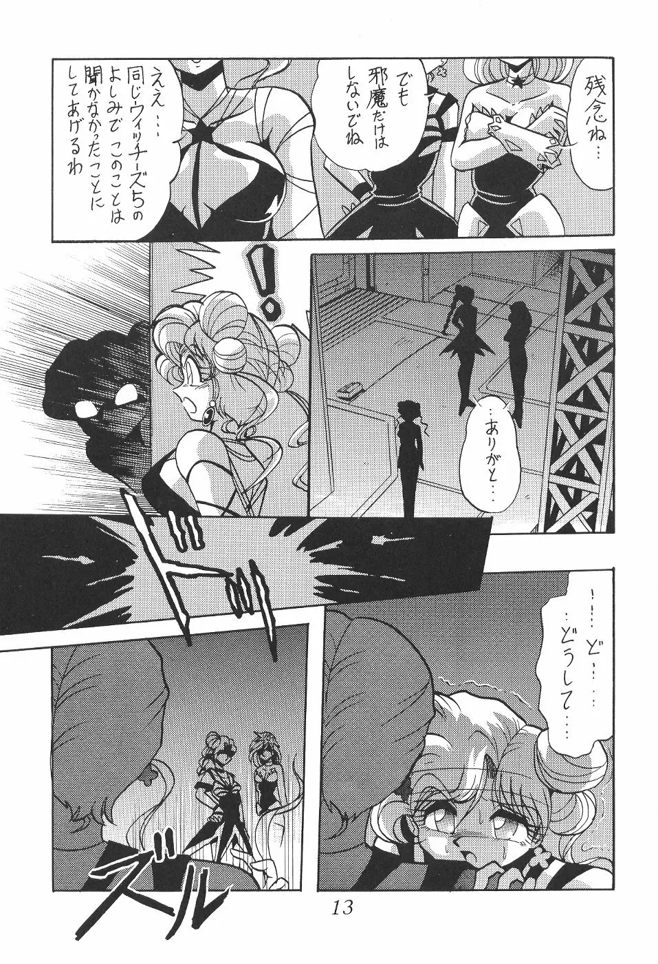 サイレント・サターン 4 - page13