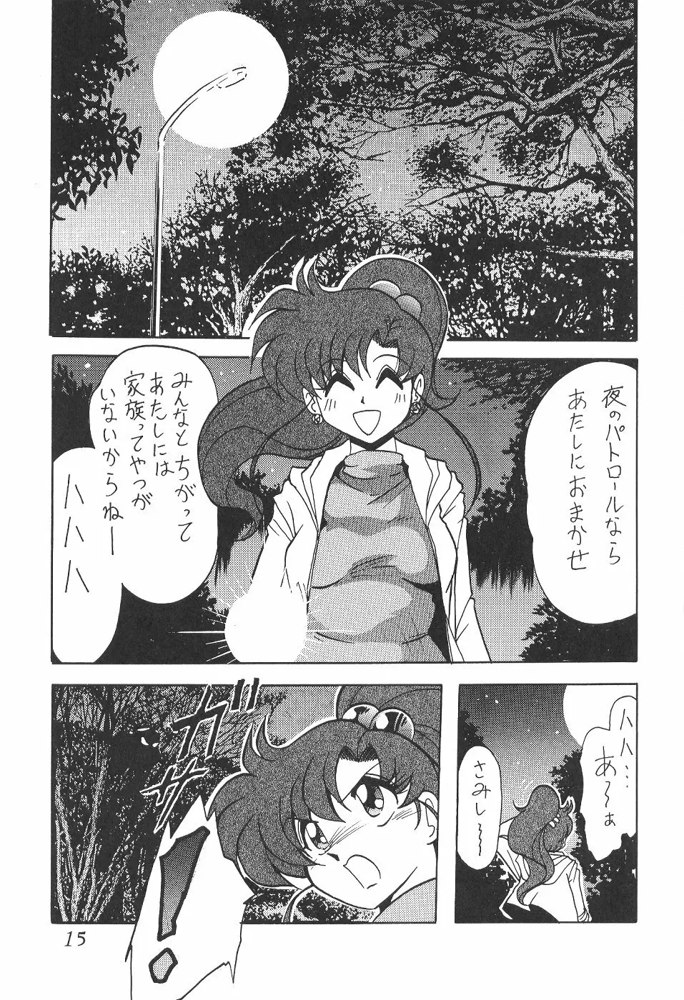サイレント・サターン 4 - page15