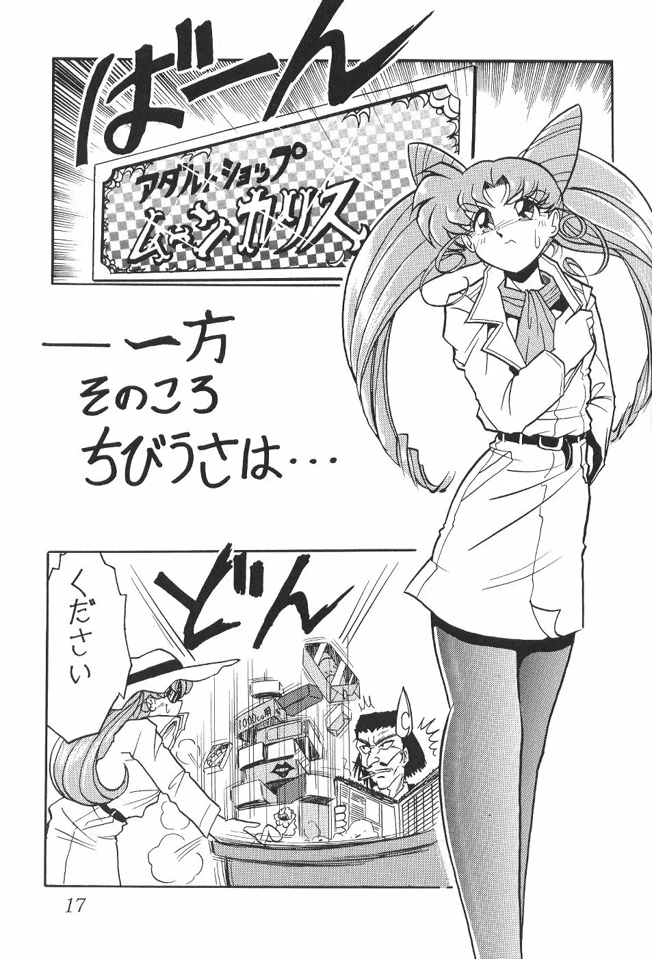 サイレント・サターン 4 - page17