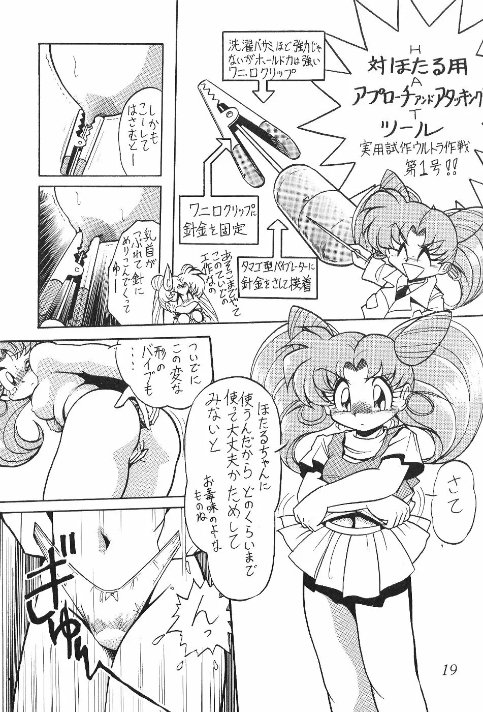 サイレント・サターン 4 - page19