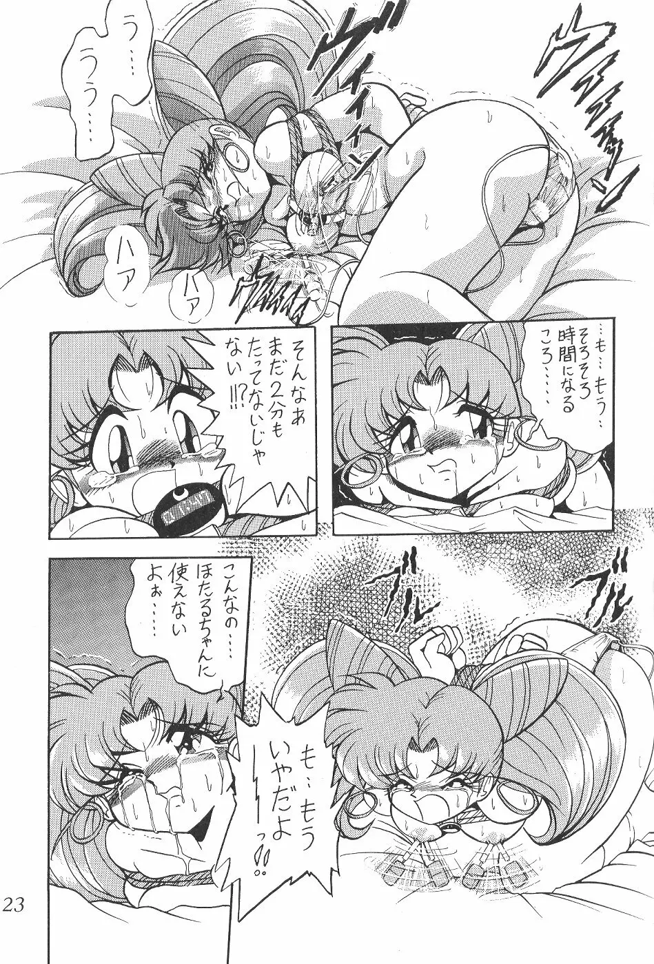 サイレント・サターン 4 - page23