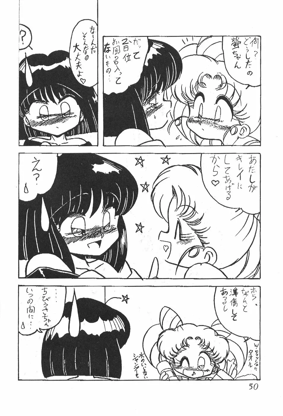 サイレント・サターン 4 - page50