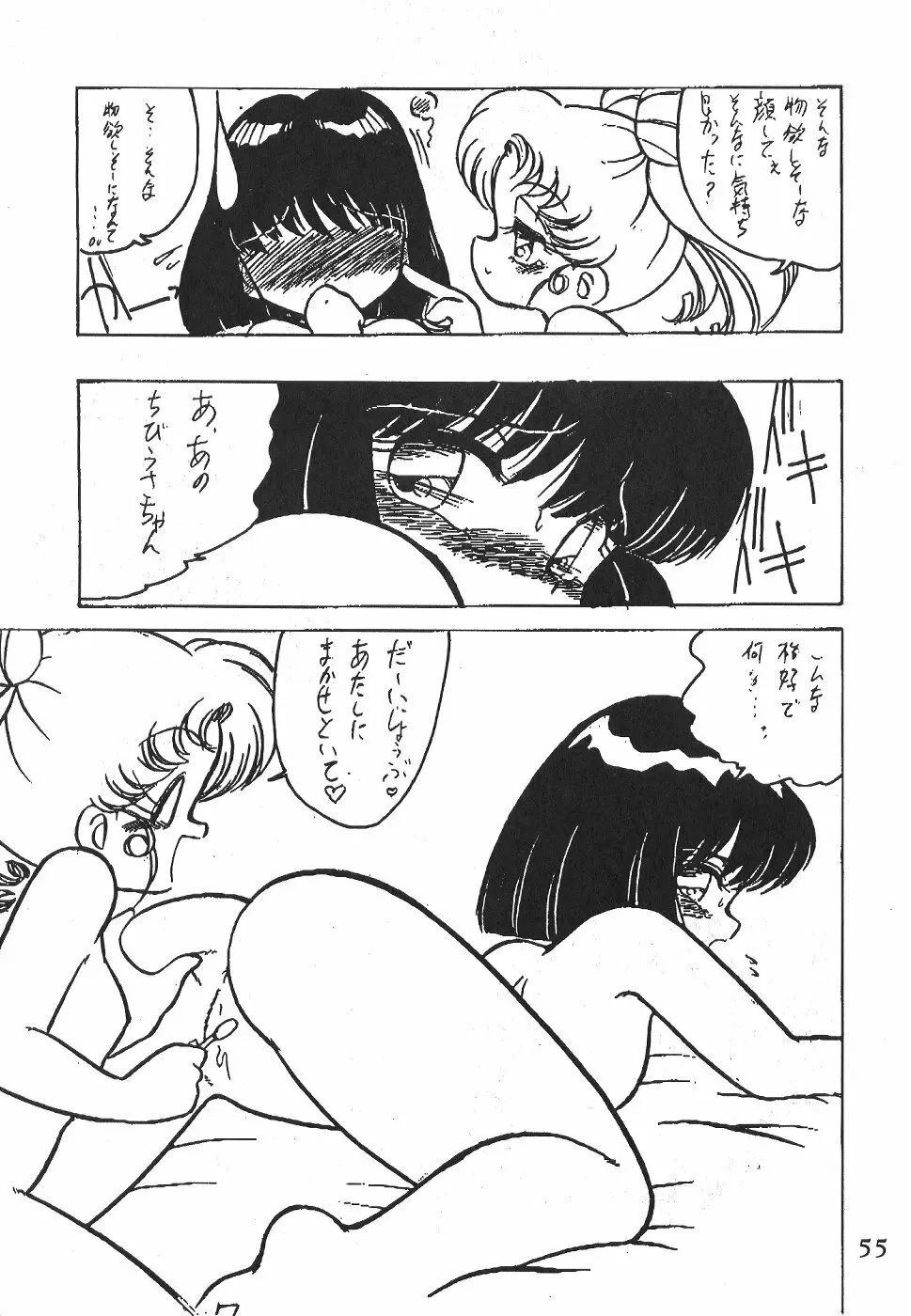 サイレント・サターン 4 - page55
