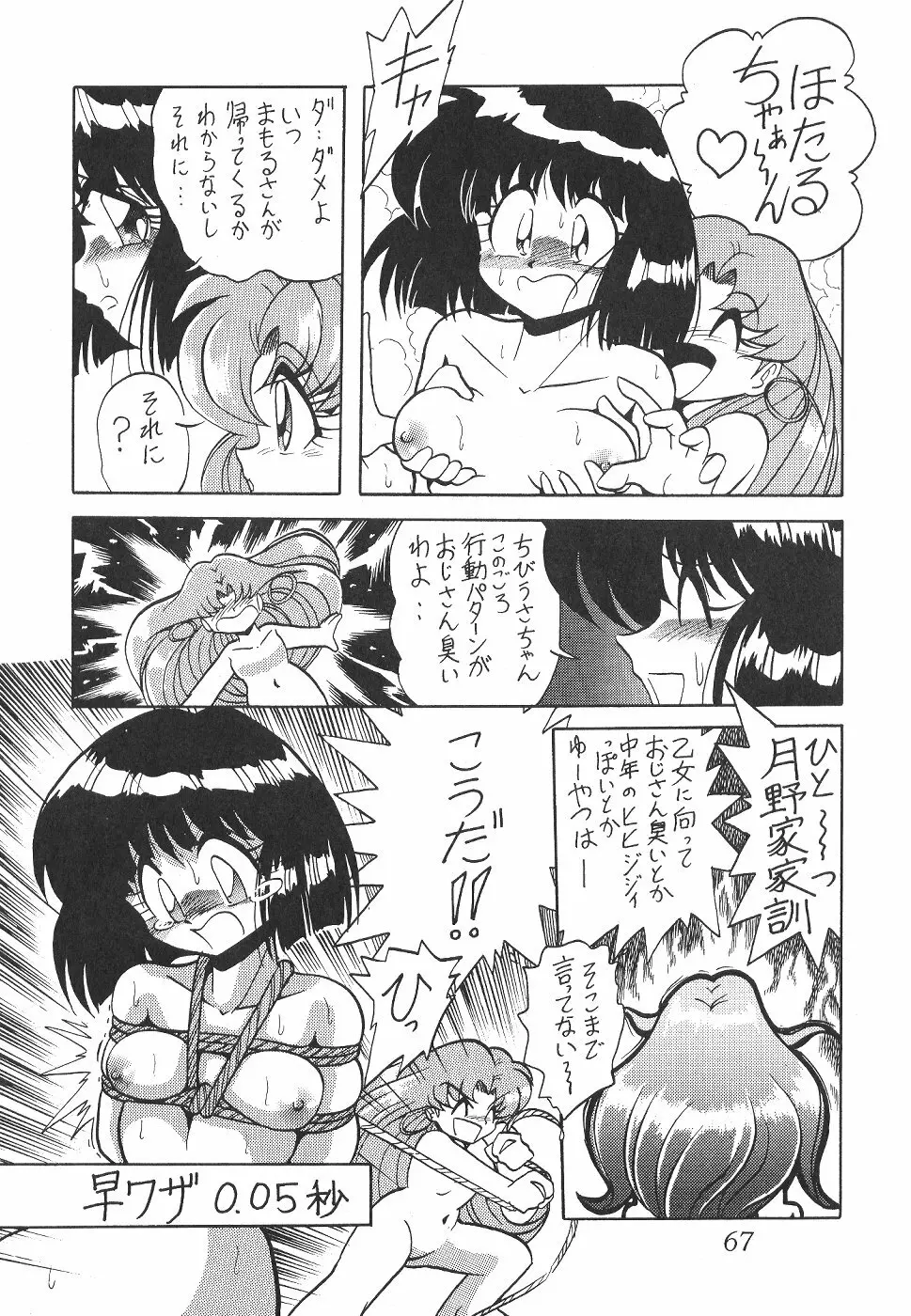 サイレント・サターン 4 - page67