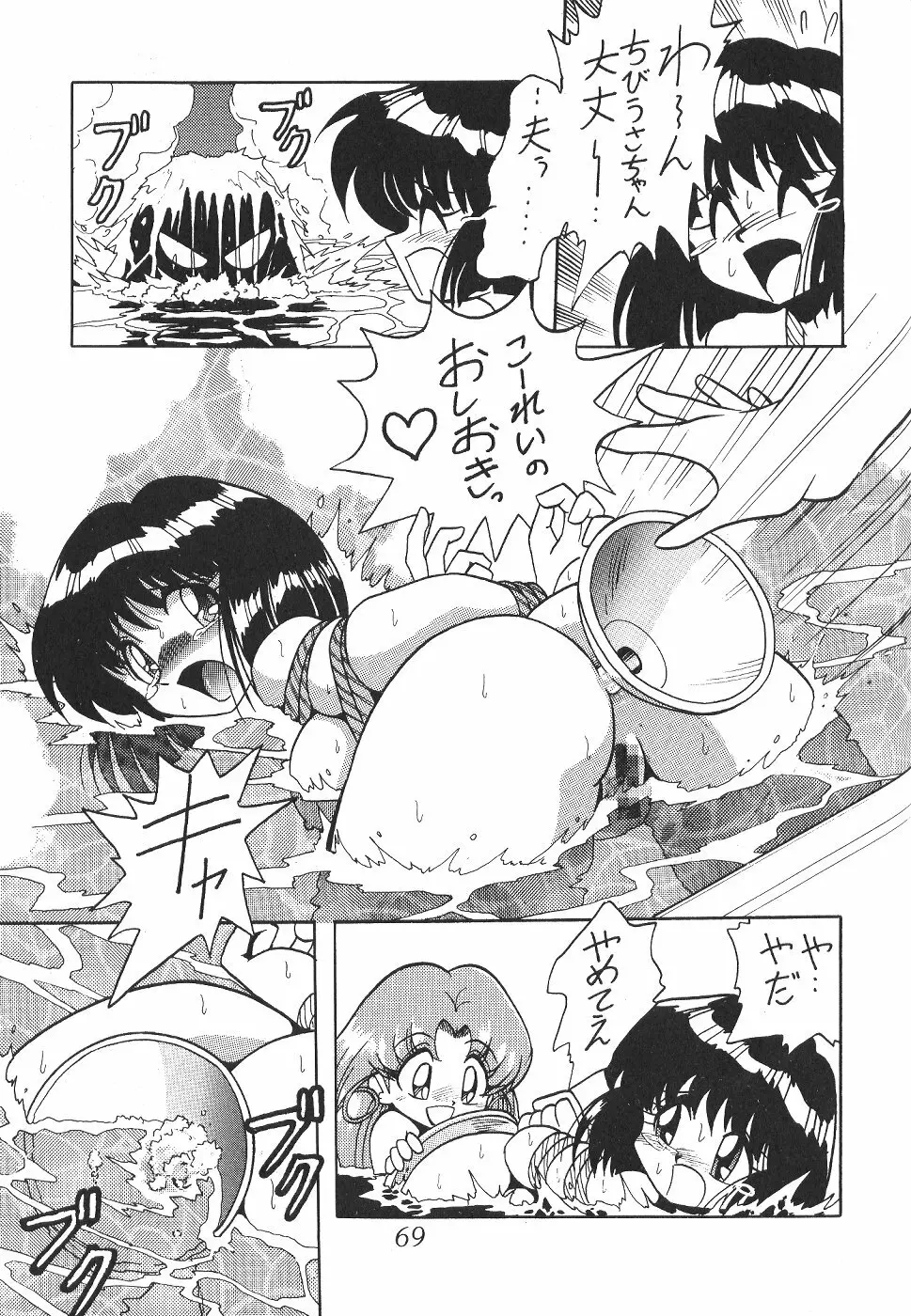 サイレント・サターン 4 - page69