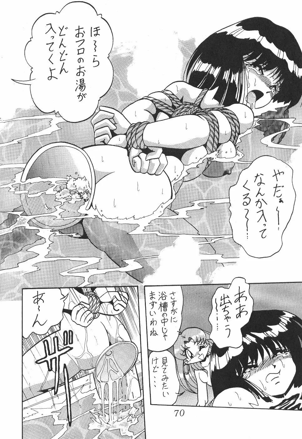 サイレント・サターン 4 - page70