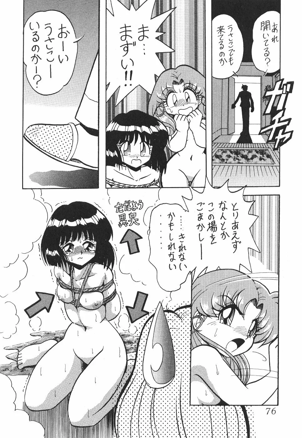 サイレント・サターン 4 - page76