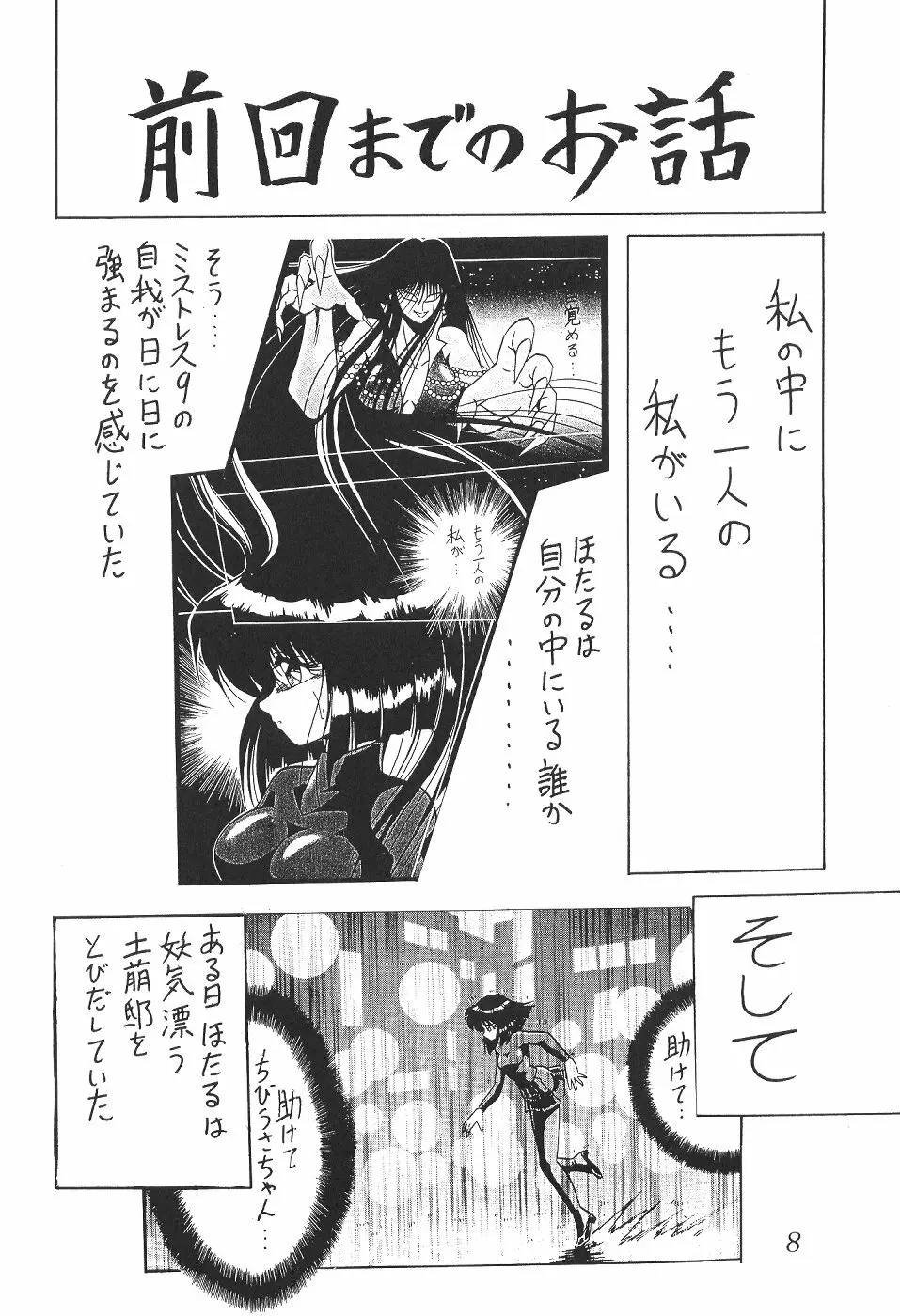 サイレント・サターン 4 - page8