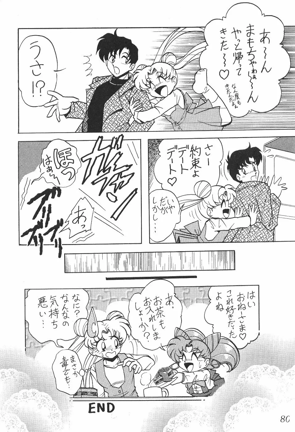サイレント・サターン 4 - page80