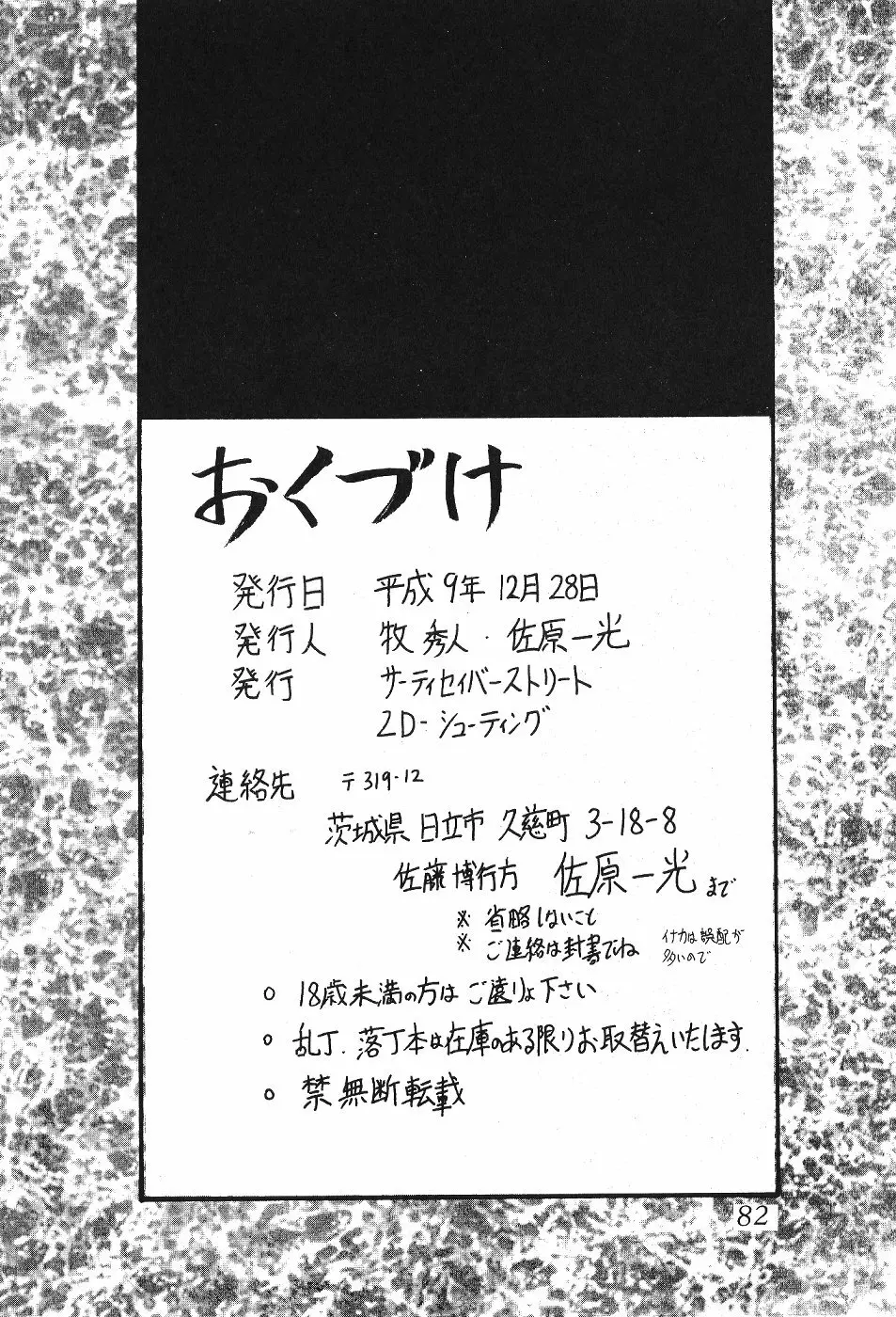 サイレント・サターン 4 - page82
