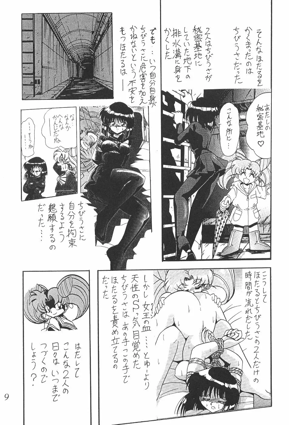 サイレント・サターン 4 - page9