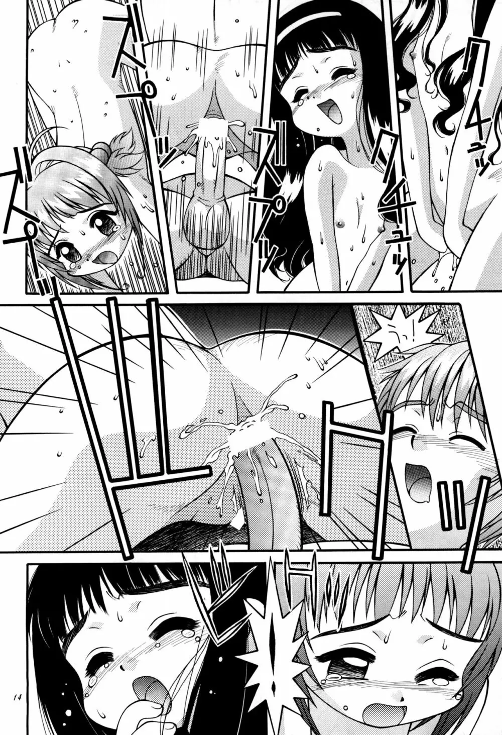鋼のマヨネーズ3 - page14