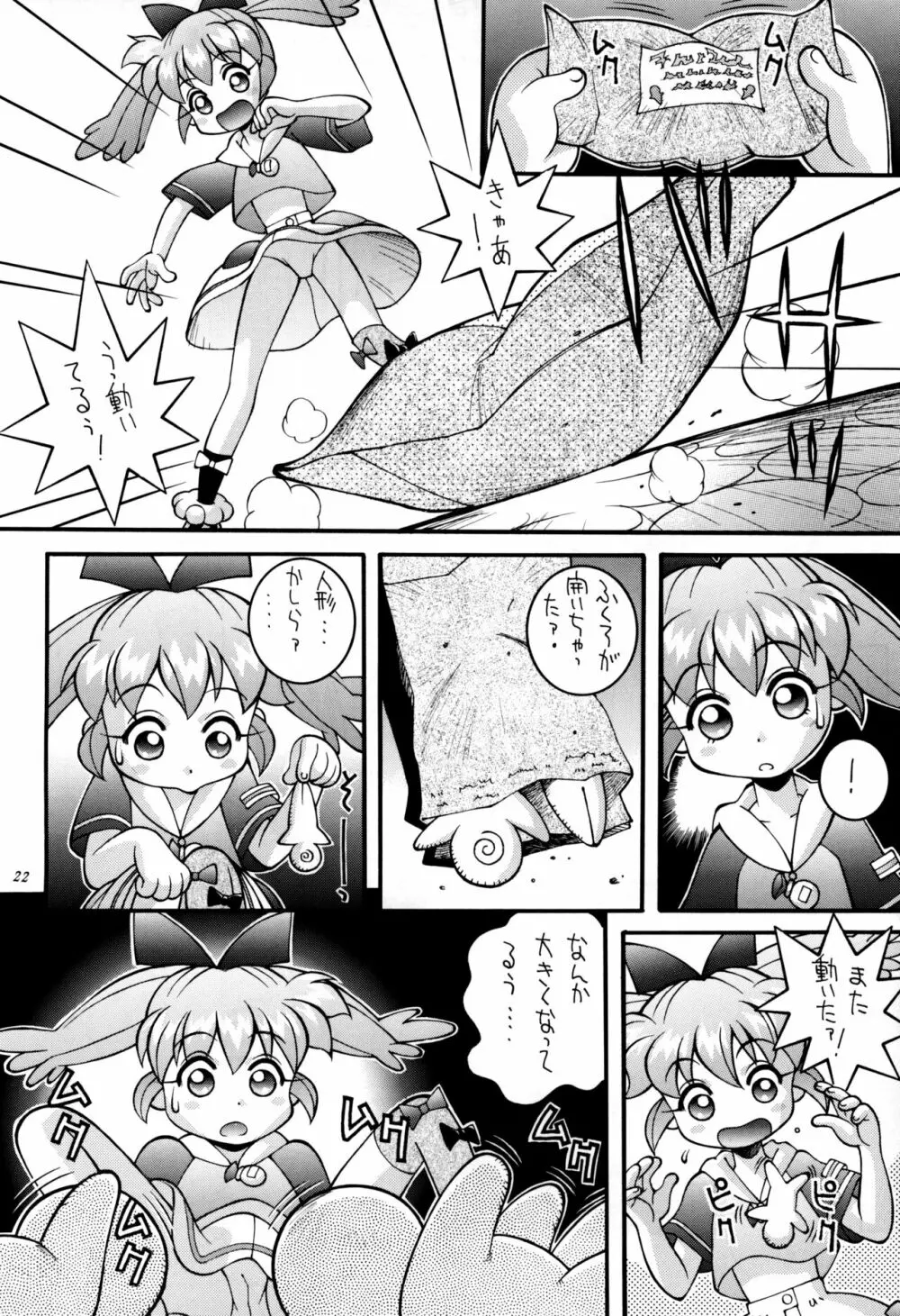 鋼のマヨネーズ3 - page22