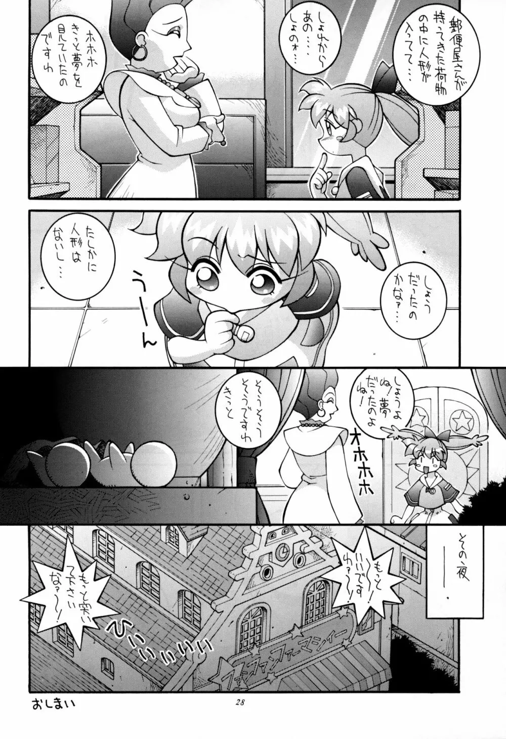 鋼のマヨネーズ3 - page28
