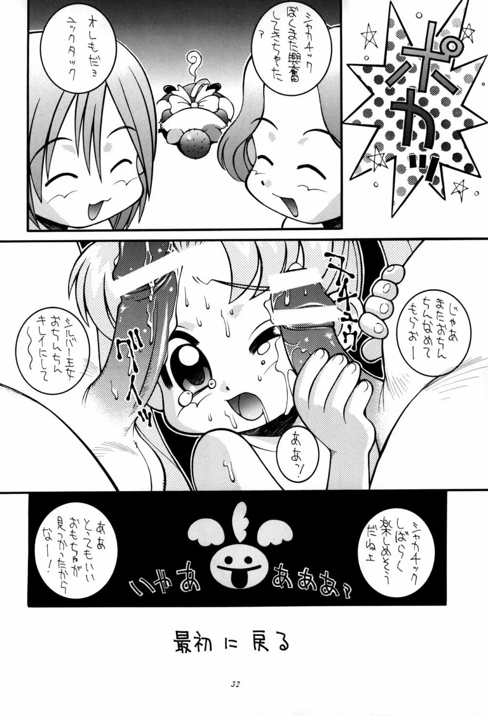 鋼のマヨネーズ3 - page32