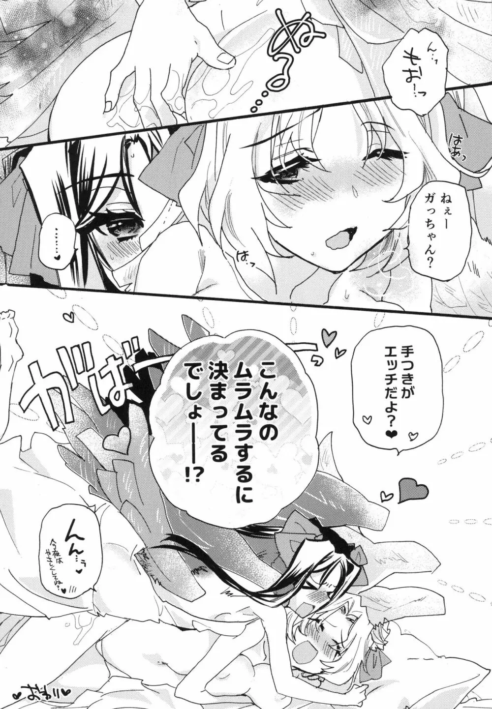 Splasu Summer!! - page15