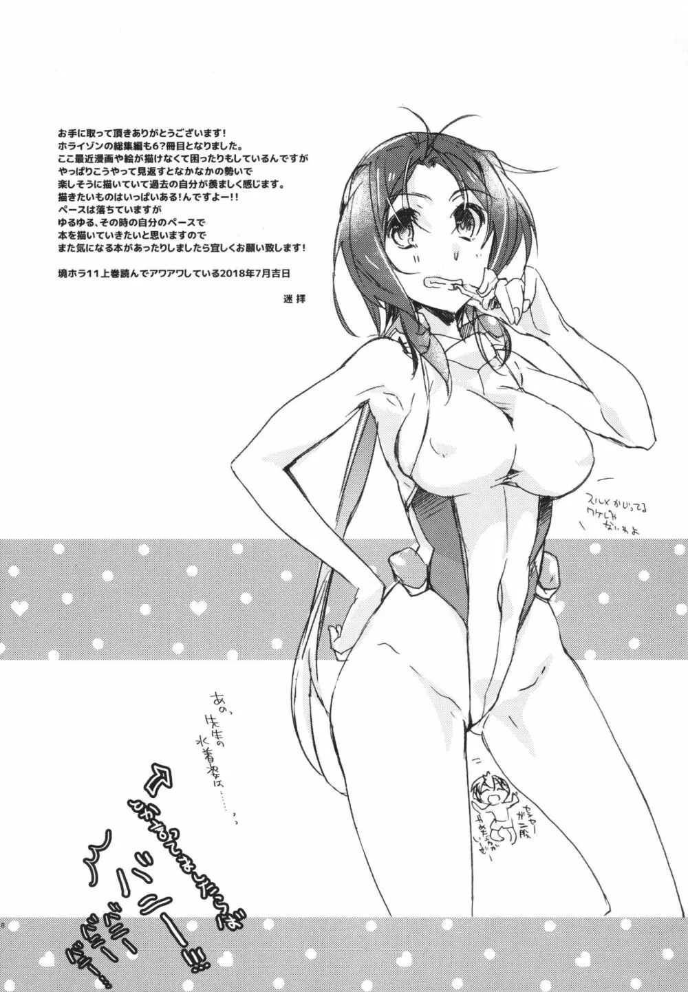 Splasu Summer!! - page161