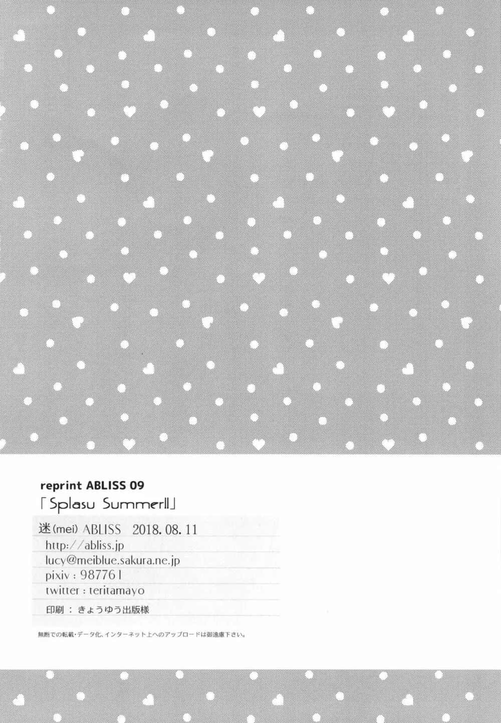 Splasu Summer!! - page162