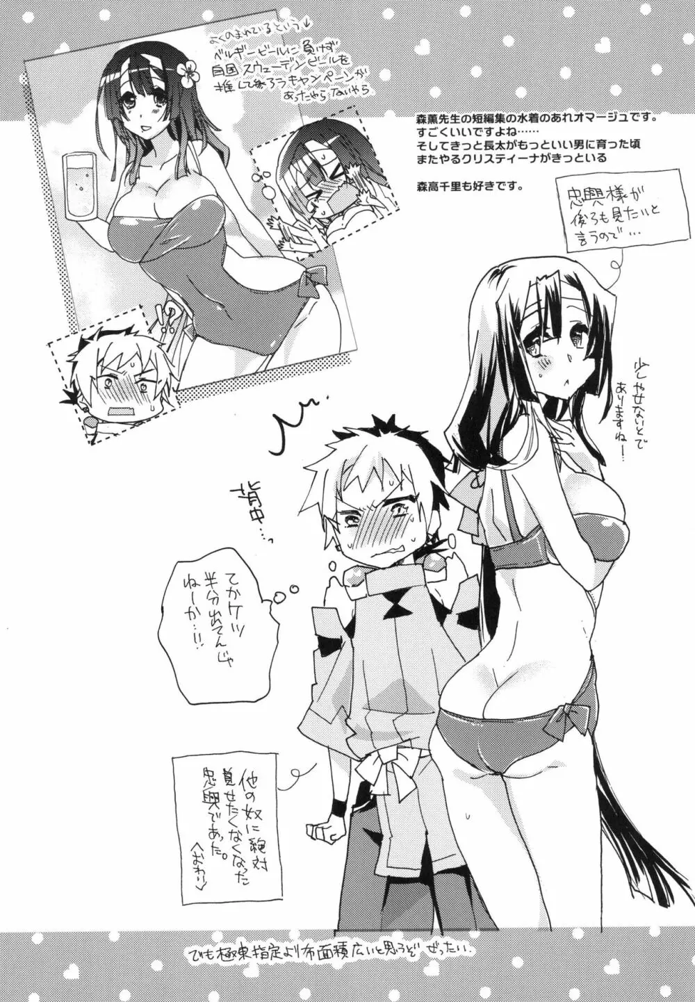 Splasu Summer!! - page23