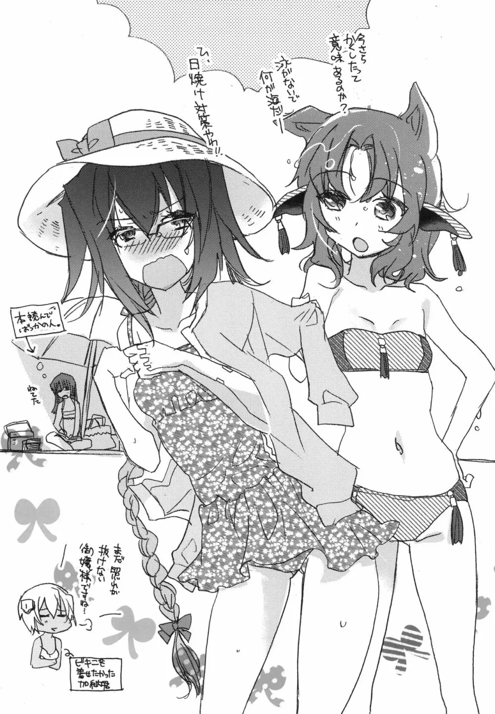 Splasu Summer!! - page26