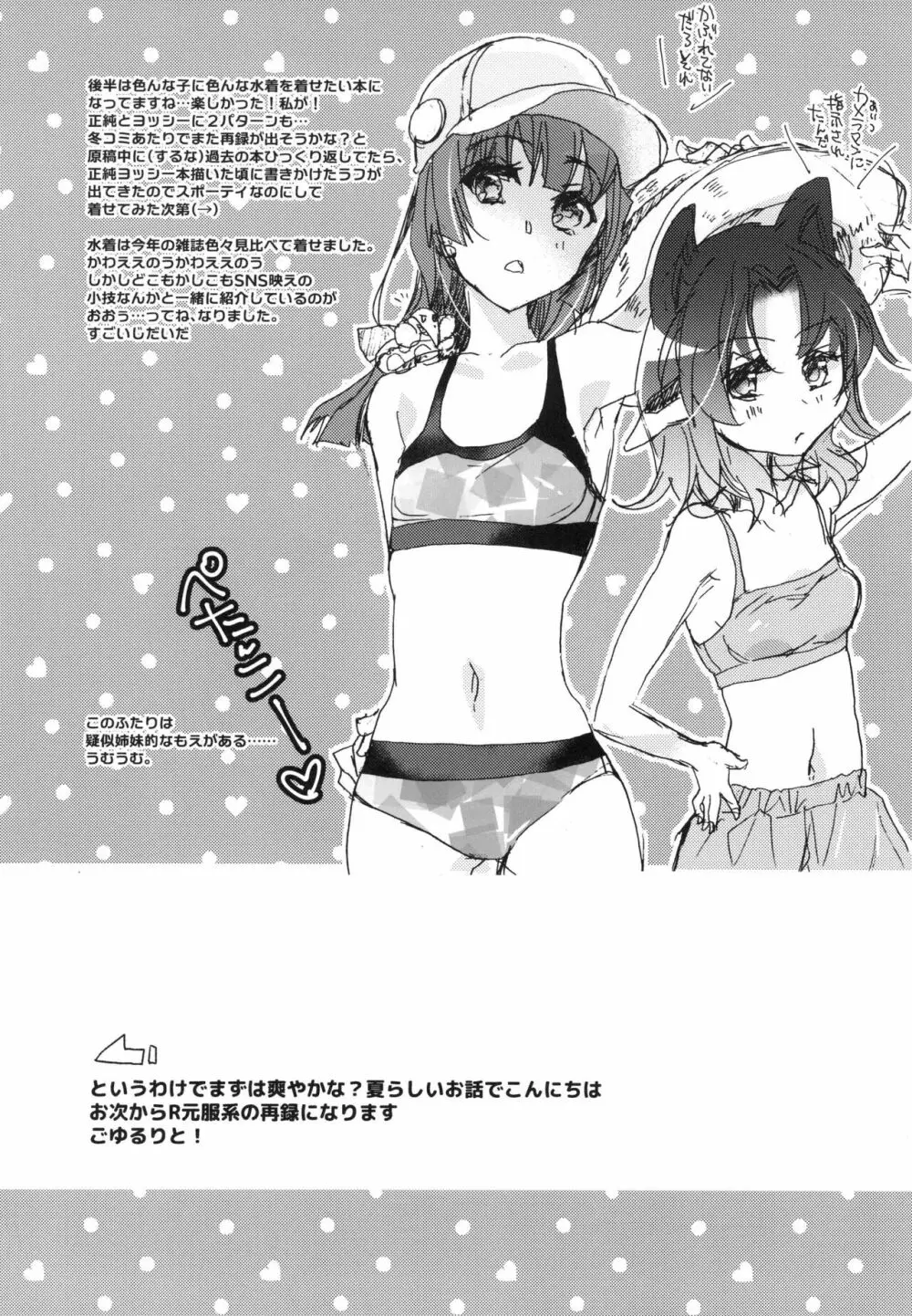 Splasu Summer!! - page28