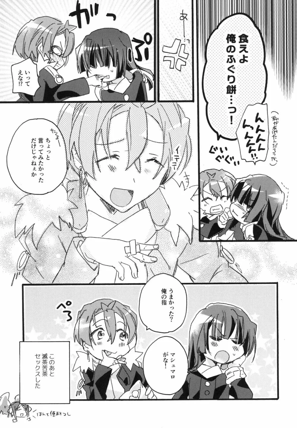 Splasu Summer!! - page53