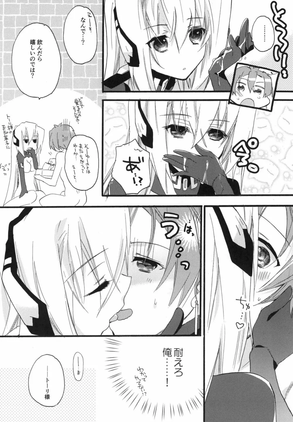 Splasu Summer!! - page58