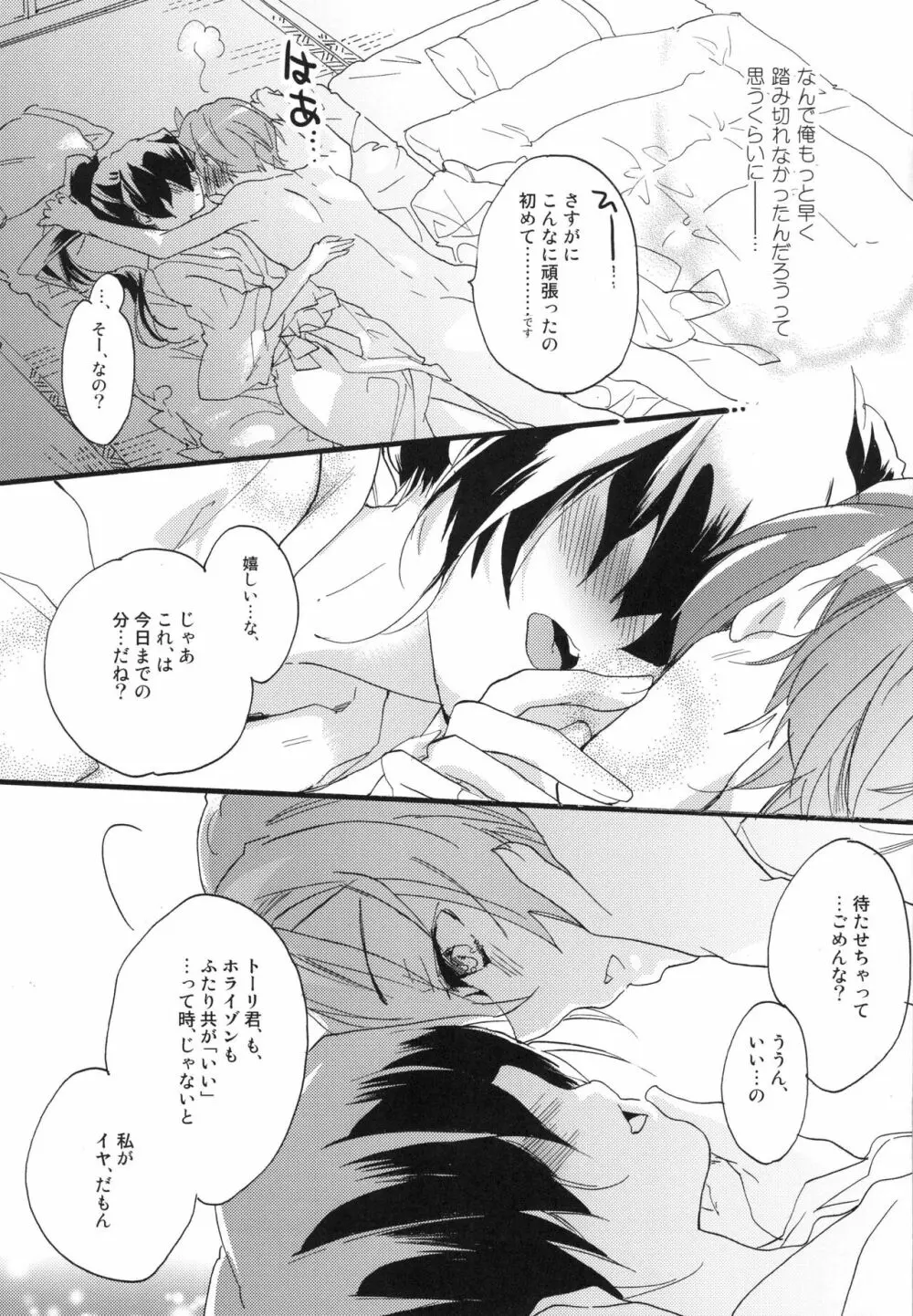 Splasu Summer!! - page81
