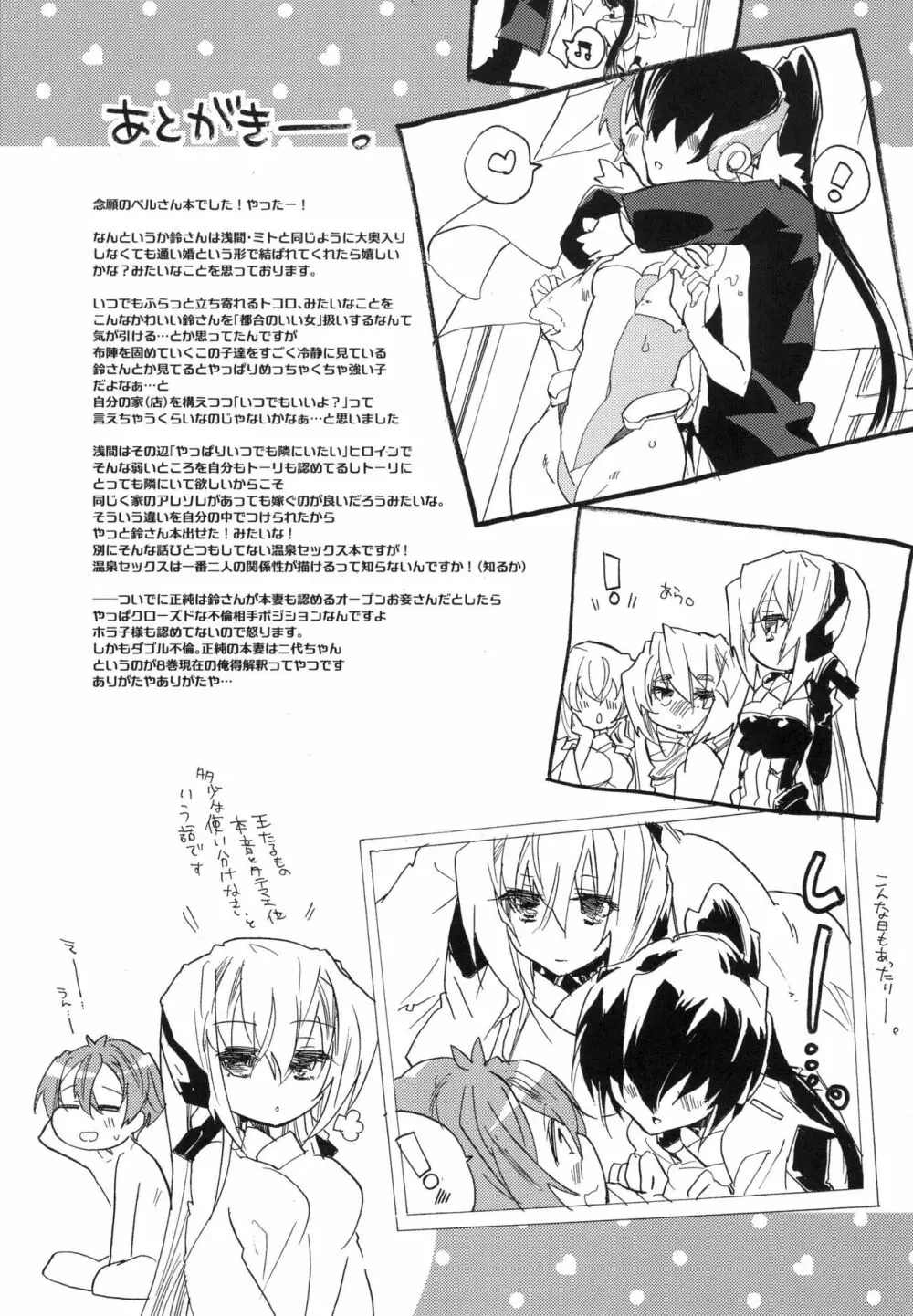 Splasu Summer!! - page83